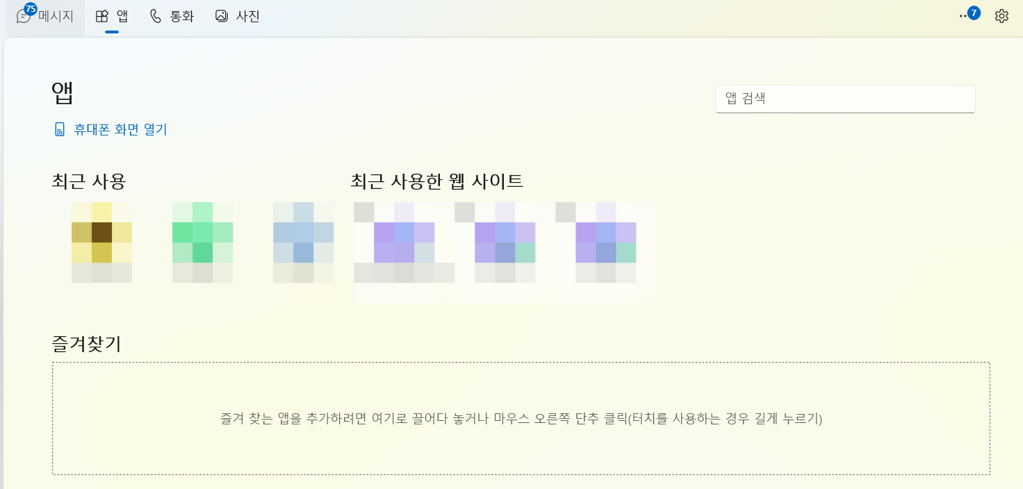 휴대폰 연결 앱에서 스마트폰 앱을 실행시킨 화면