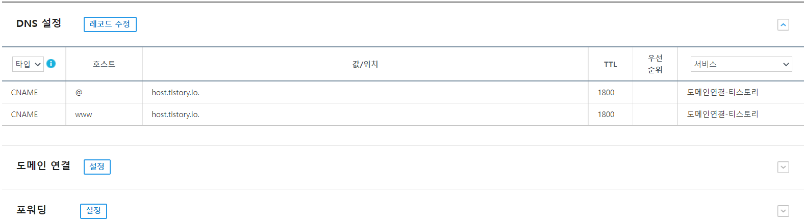 DNS 설정 CNAME