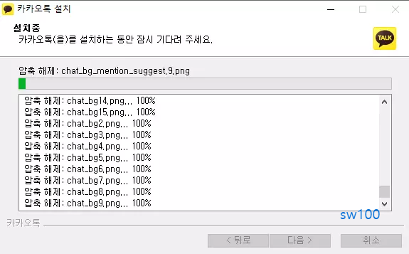 카카오톡 PC 버전 설치하기5