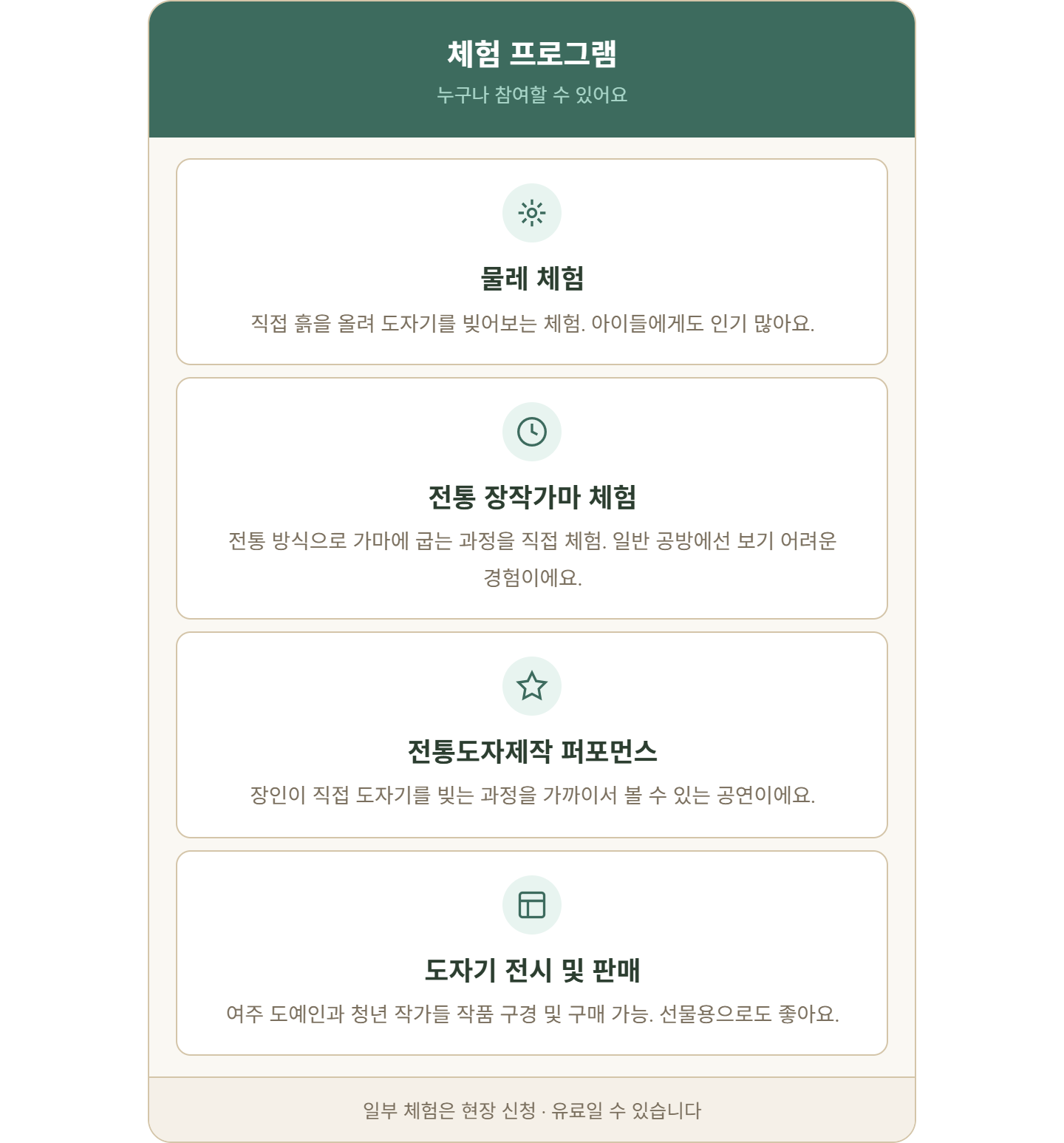 alt="2026 여주 도자기 축제 체험 프로그램 4가지 &mdash; 물레 체험, 전통 장작가마 체험, 전통도자제작 퍼포먼스, 도자기 전시 판매"