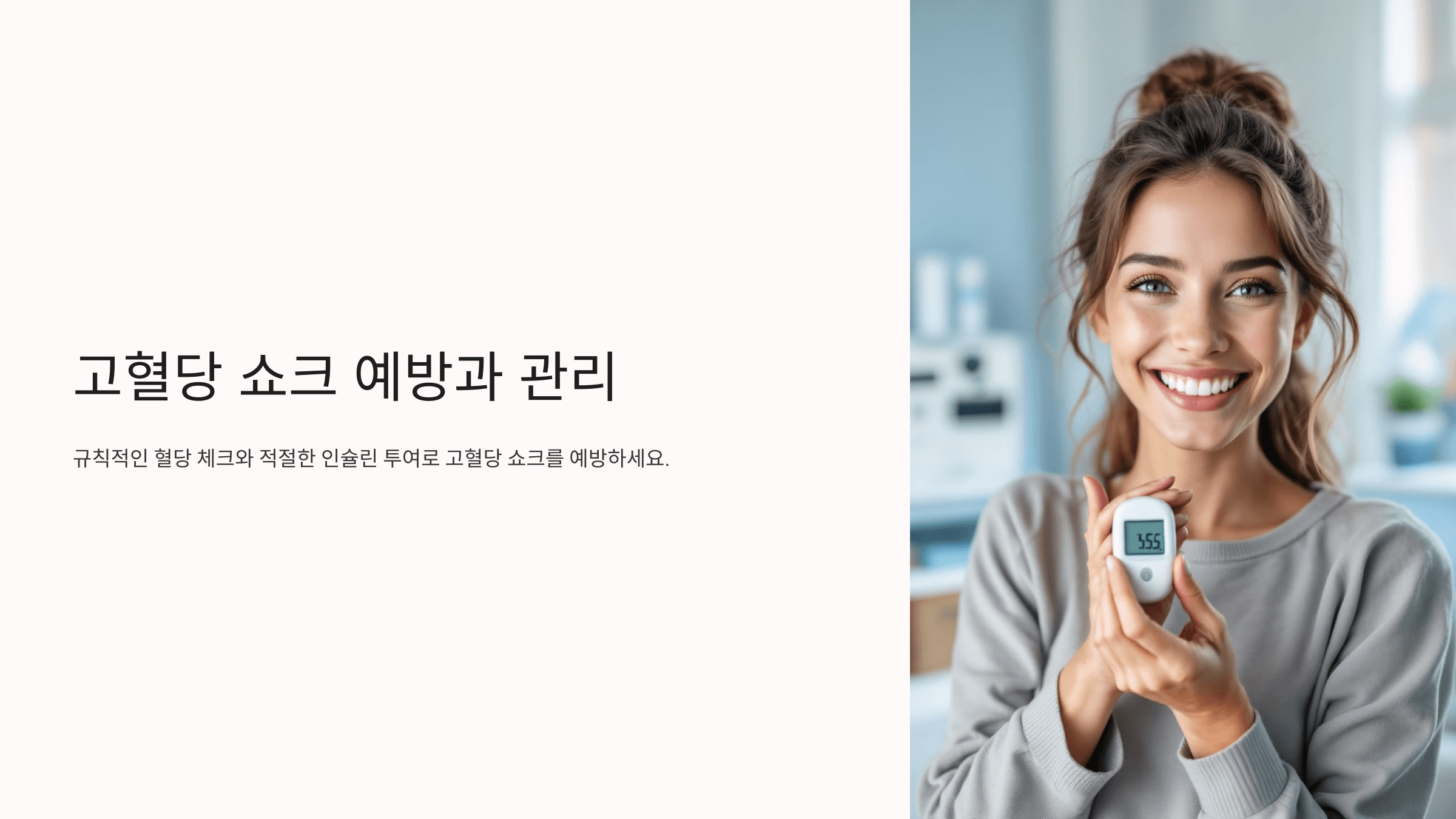 고혈당과 관련된 사진입니다.