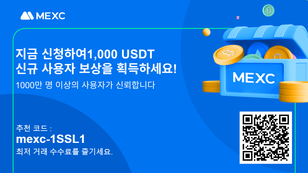 MEXC 거래소 연결링크 이미지