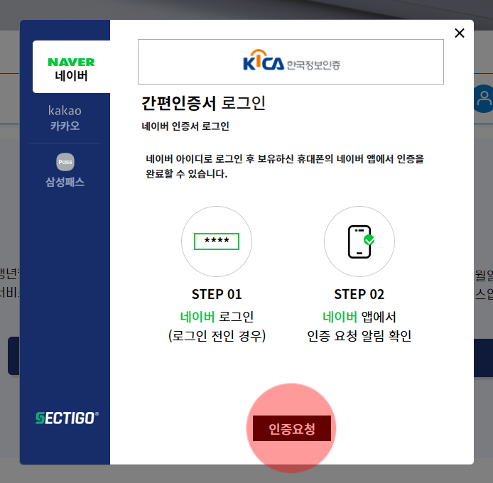 보험 가입 전화 차단 &amp;#39;두낫콜&amp;#39; 사용 방법 (수신거부 등록 조회 수정 철회)