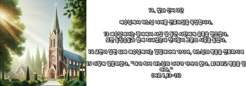 천주교 묵주기도 빛의 신비 5단