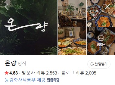 서울숲 온량 플레이스