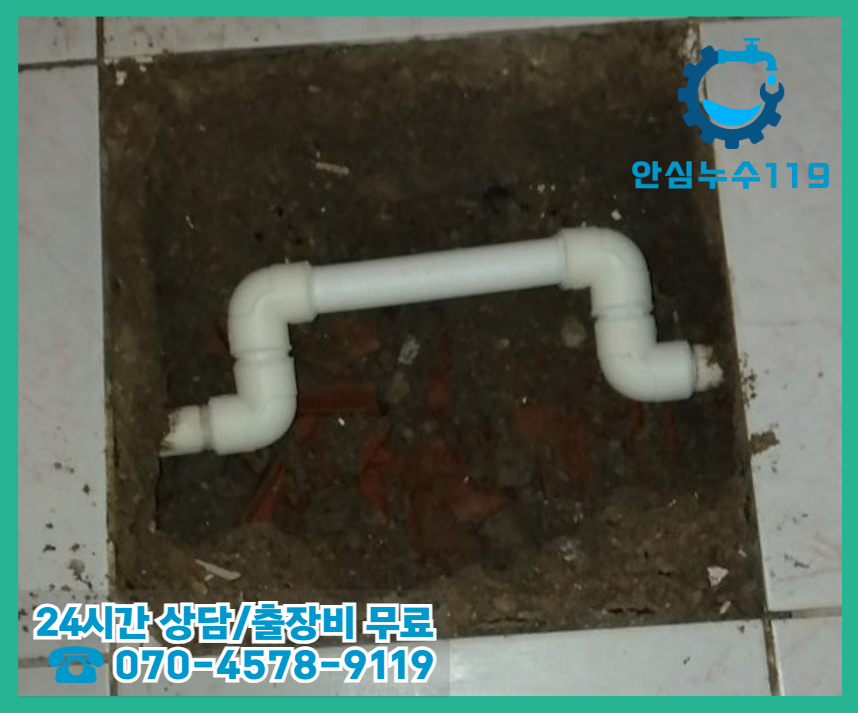 상수동 아파트 누수3