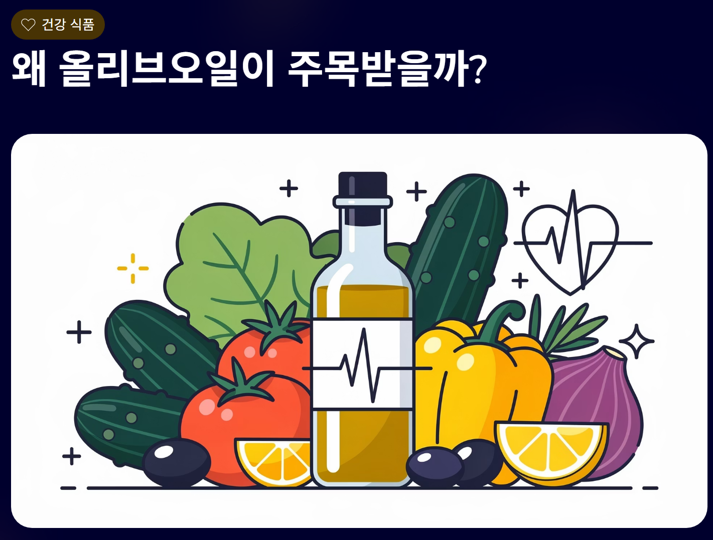 올리브오일 부작용 올바른 복용법