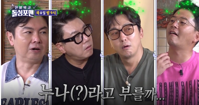 돌싱포맨예고