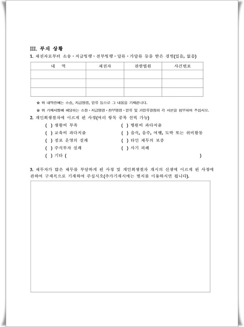 개인회생 진술서