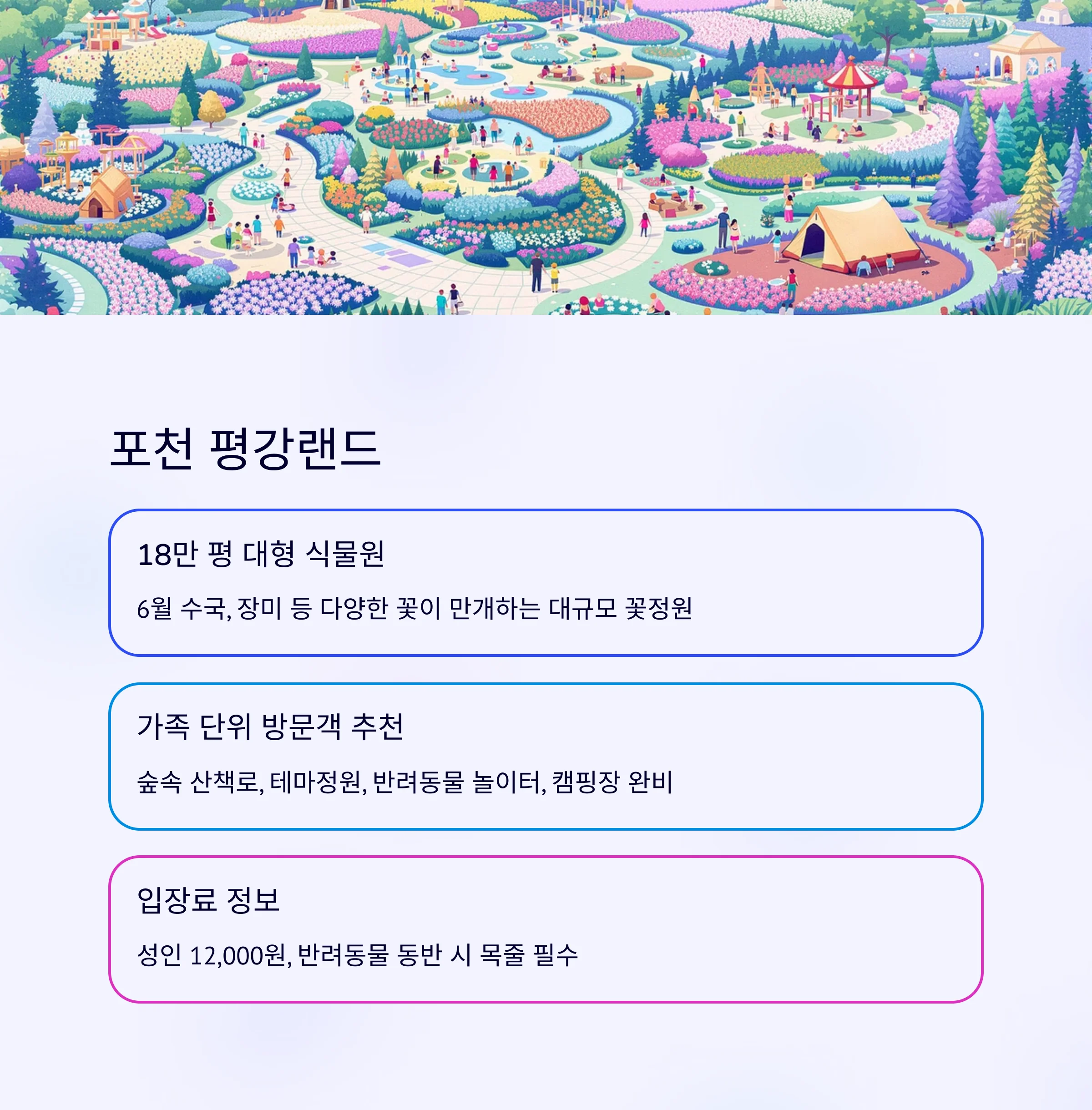 6월 국내여행지 : 서울근교갈만한곳 꽃과 자연을 느끼는 여행