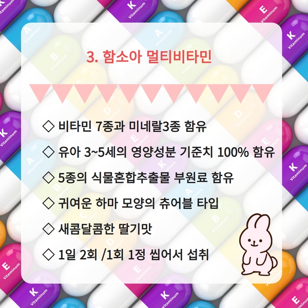 함소아 종합비타민 추천