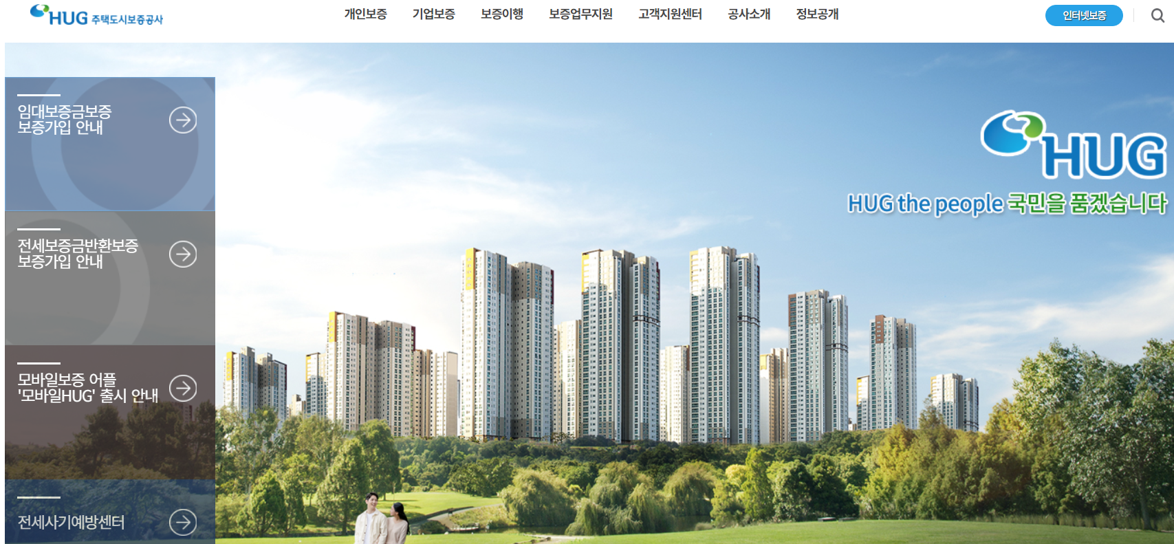 주택도시보증공사