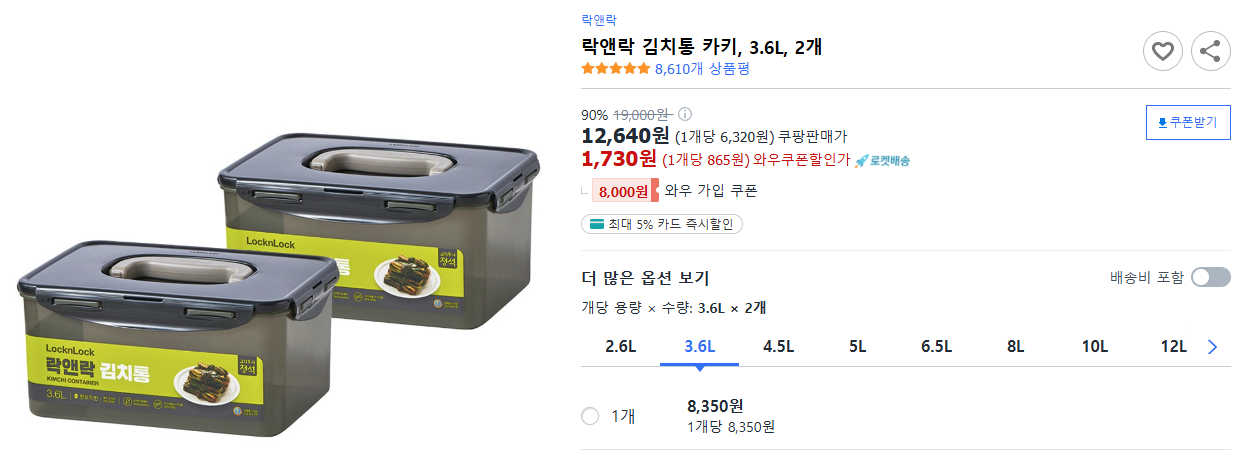 락앤락-김치통-카키,-3.6L,-2개