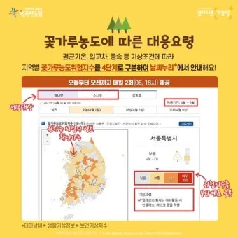 꽃가루 농도 눈 가려움 코막힘 실내 청소 요령_10