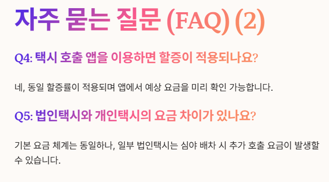 자주 묻는 질문 2