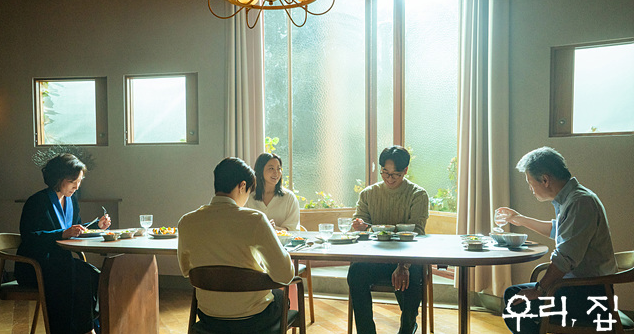 [우리 집] 줄거리 정보