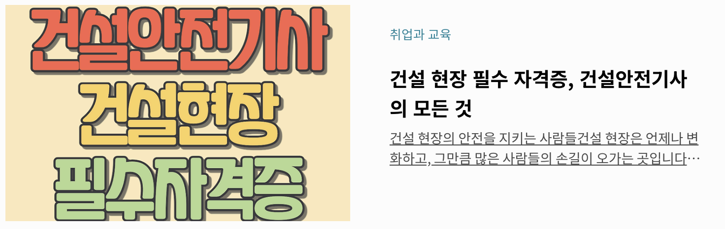 건설안전기사 건설현장 필수자격증