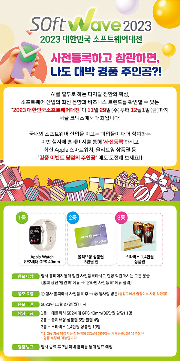 온라인 사전등록 경품 이벤트 안내