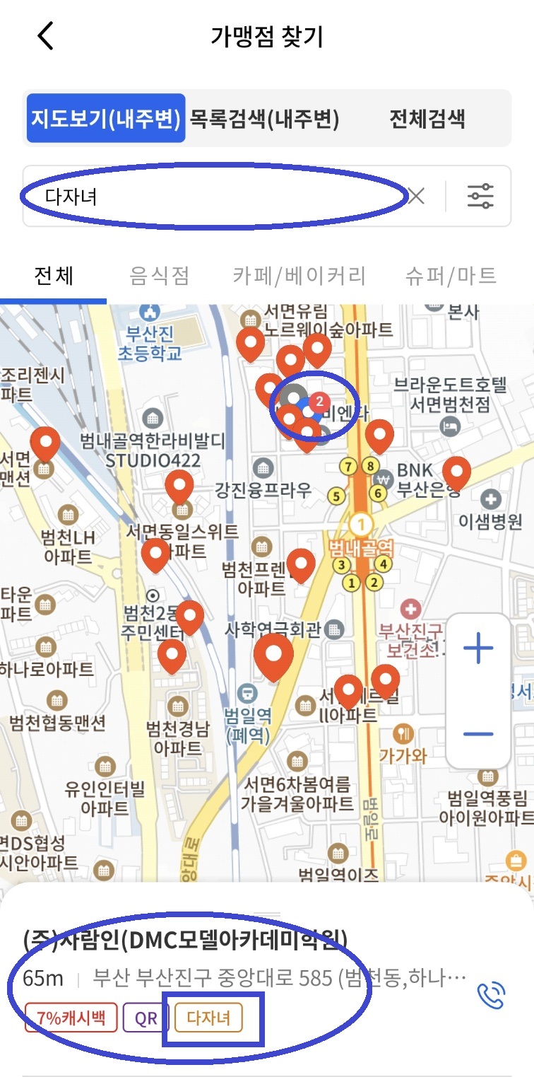 가맹점 확인