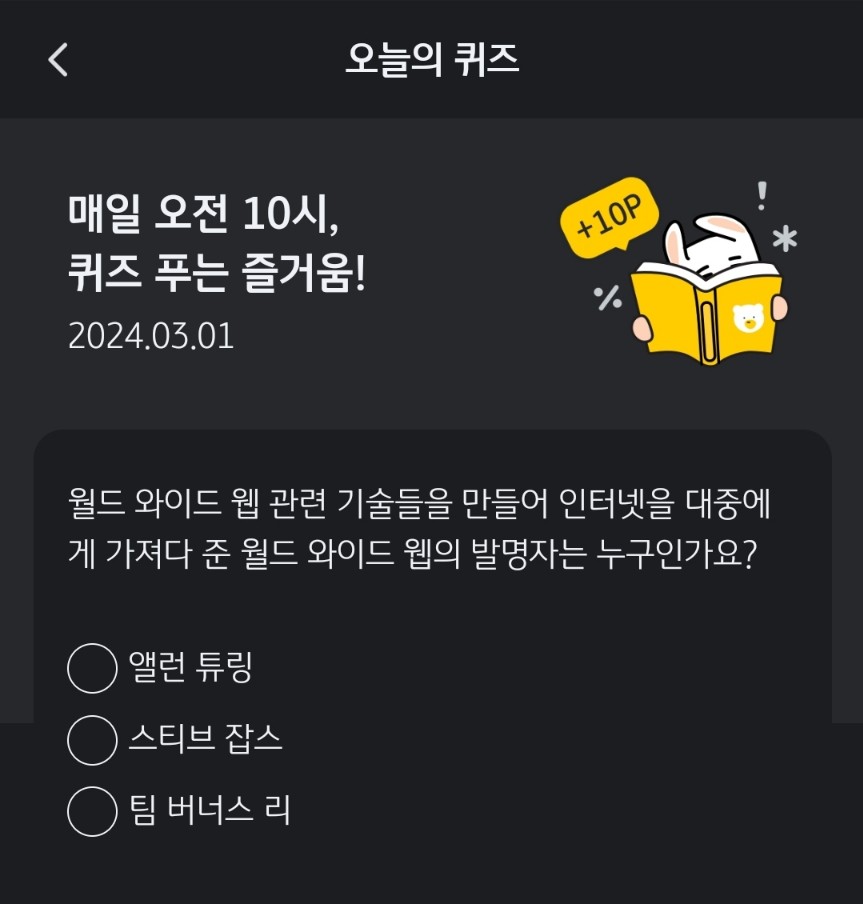 KB Pay 국민 페이 리브메이트 퀴즈 3월 1일 정답