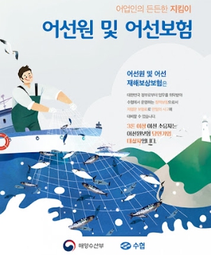 어업인 안전보험