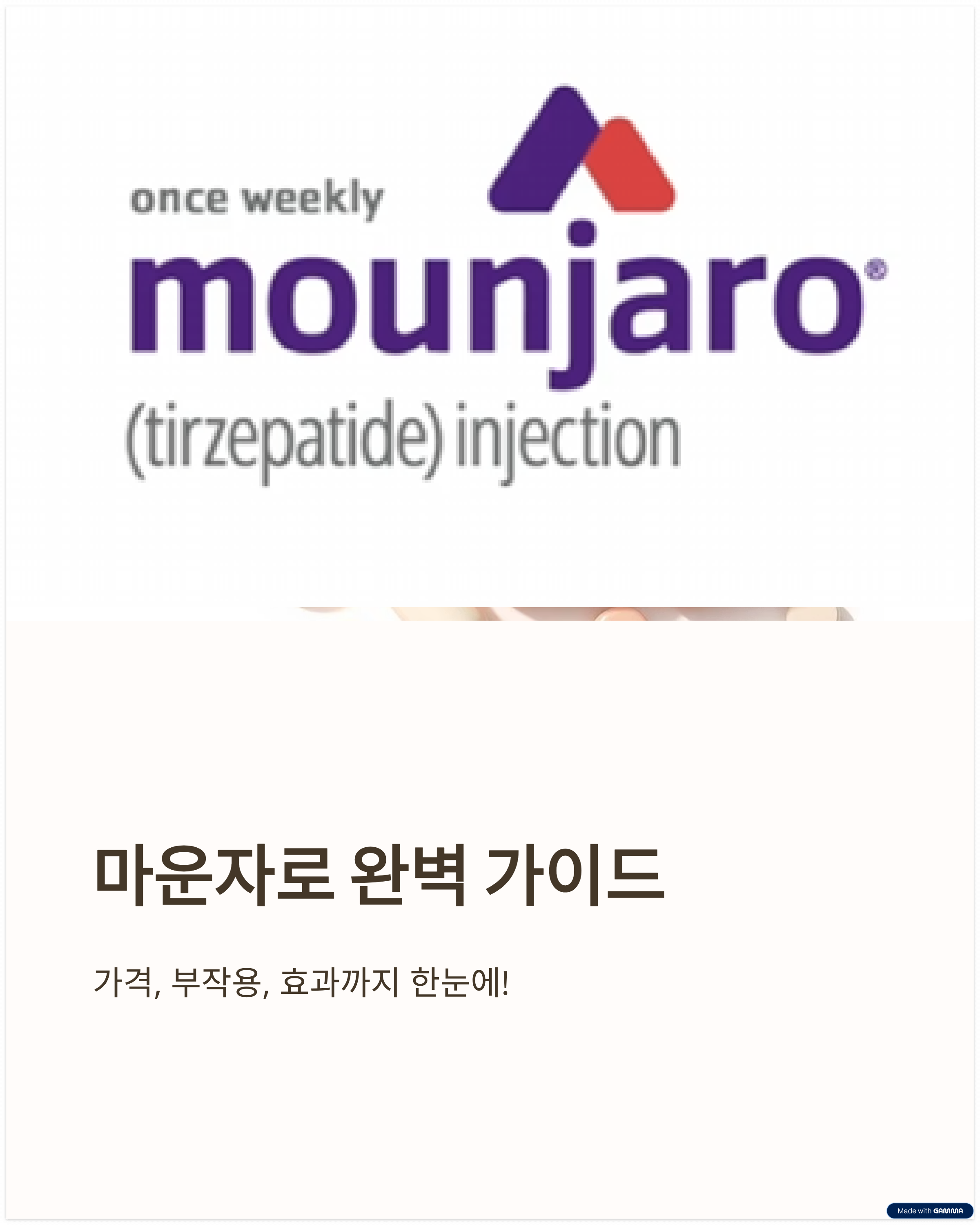 마운자로관련사진