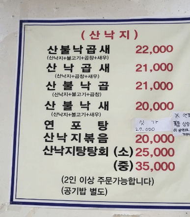 생생정보통 산낙불곱새 전골 경기 김포 맛집