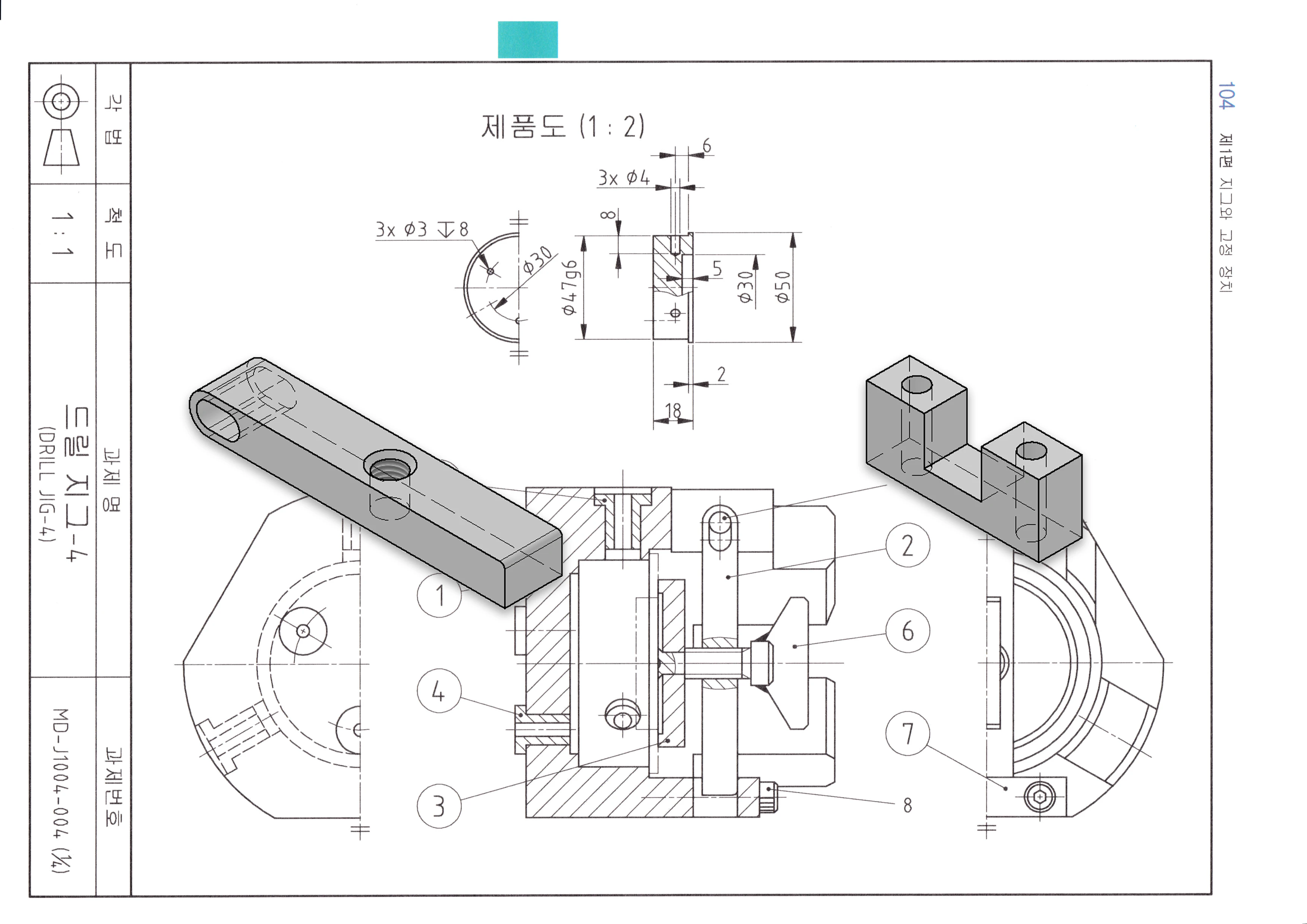 드릴지그-일반기계기사