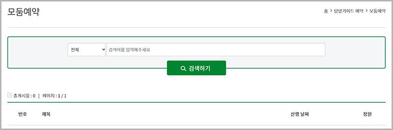 모둠예약
