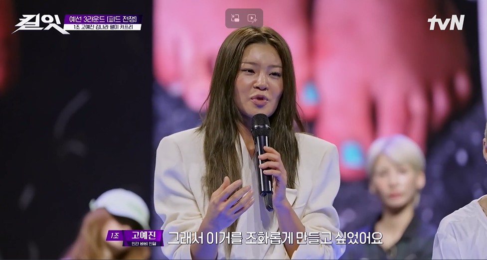 킬잇 : 스타일 크리에이터 대전쟁 참가자 고예진 / TVN