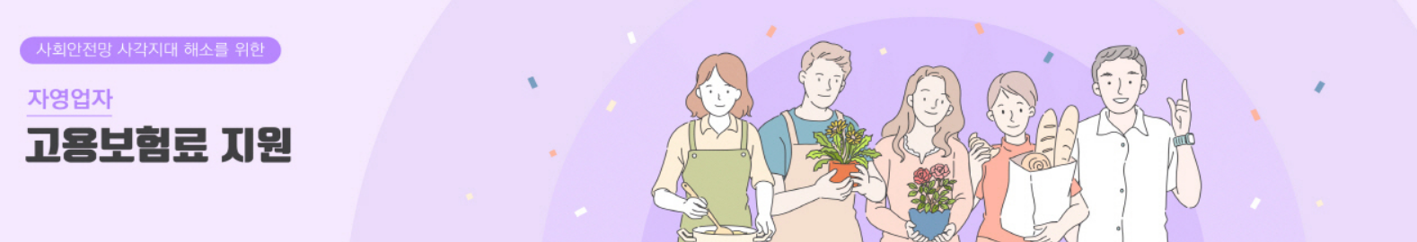 자영업자 고용보험 지원