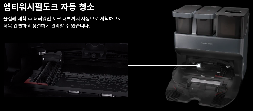 도크 자동 청소