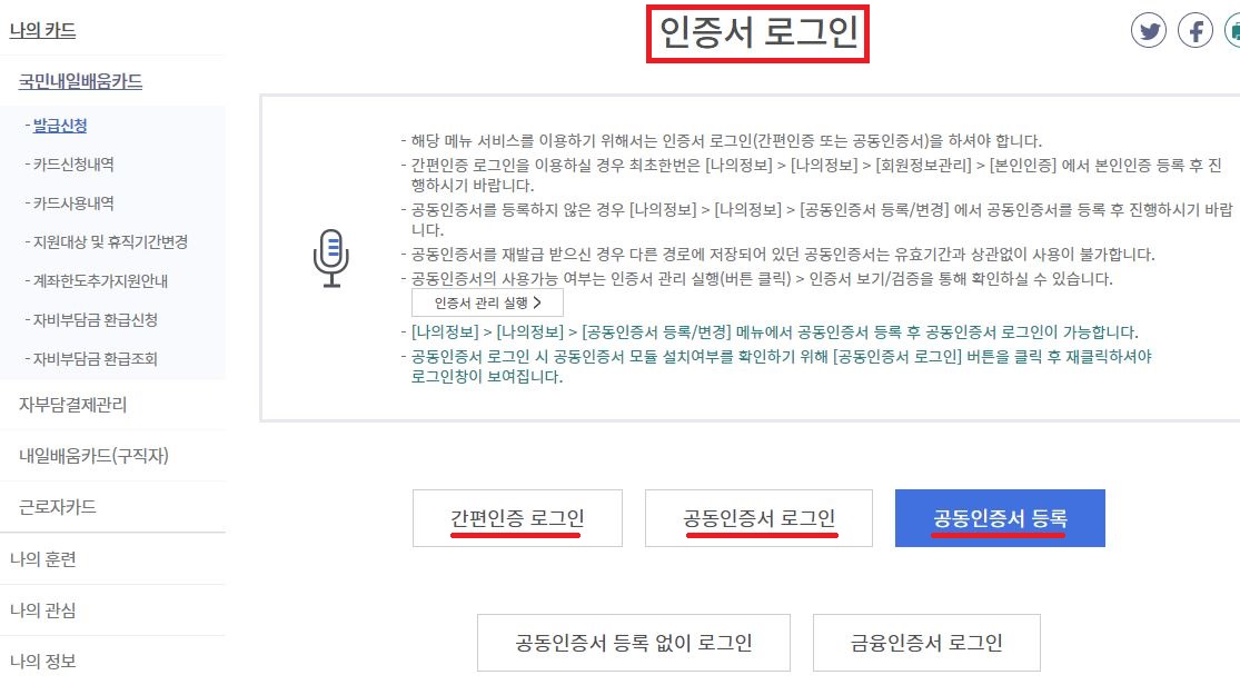 국민내일배움카드 신청방법 총정리