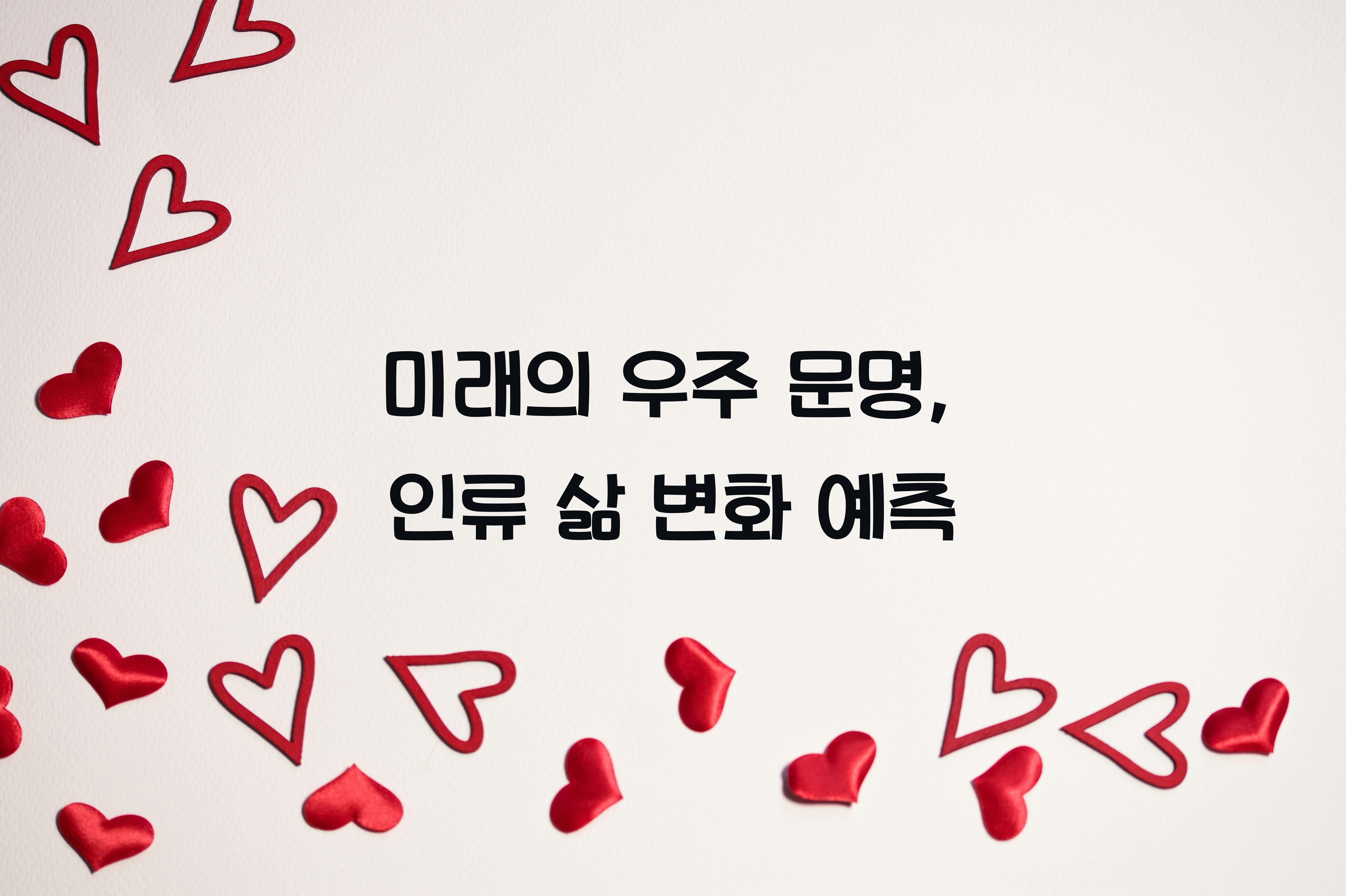 미래의 우주 문명