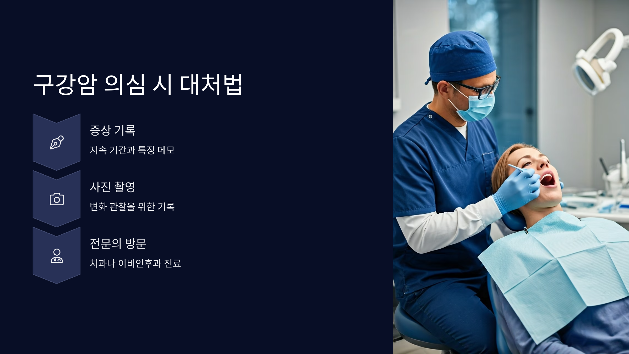 구강암 의심 대처법