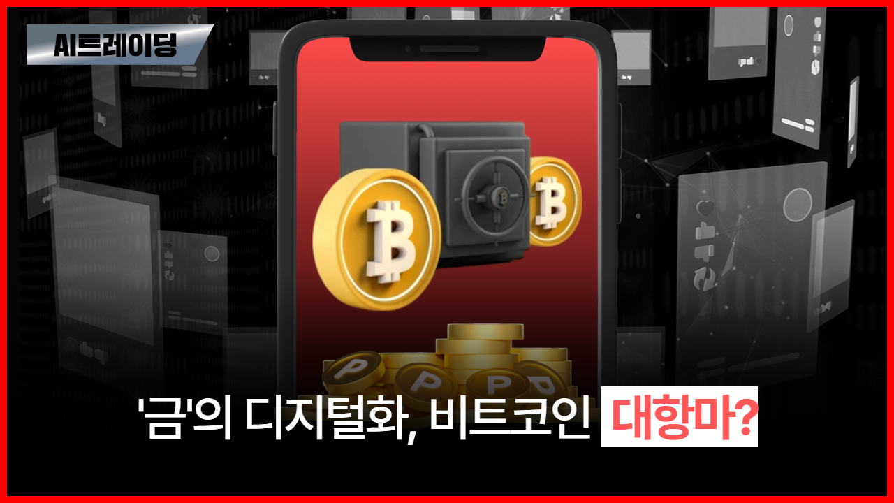 금까지 코인화된다&hellip;비트코인 시대 끝나는 신호탄?