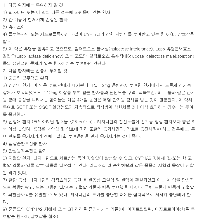 솝튼정-복용-주의사항
