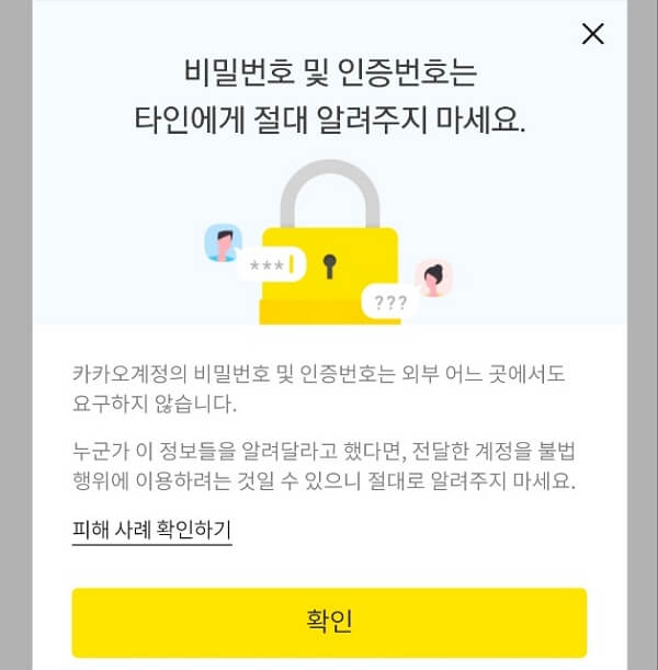 카카오톡-비밀번호-찾기