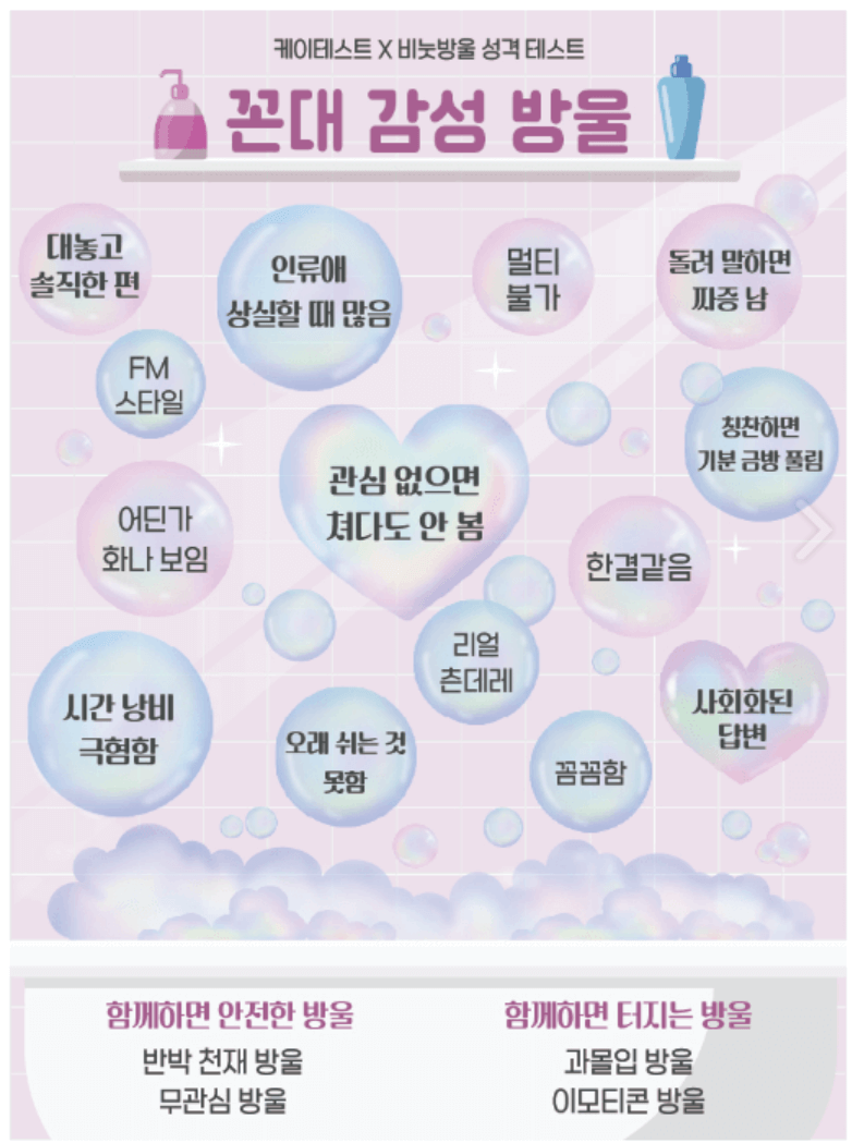 비눗방울성격테스트-전체결과-MBTI매칭-성격테스트