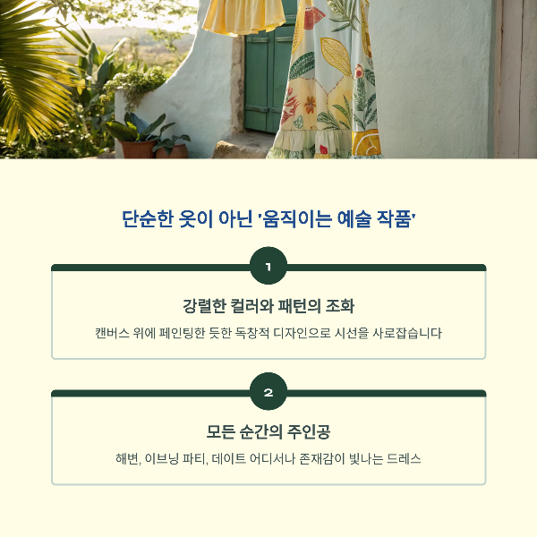 단순한 옷이 아닌 움직이는 예술작품