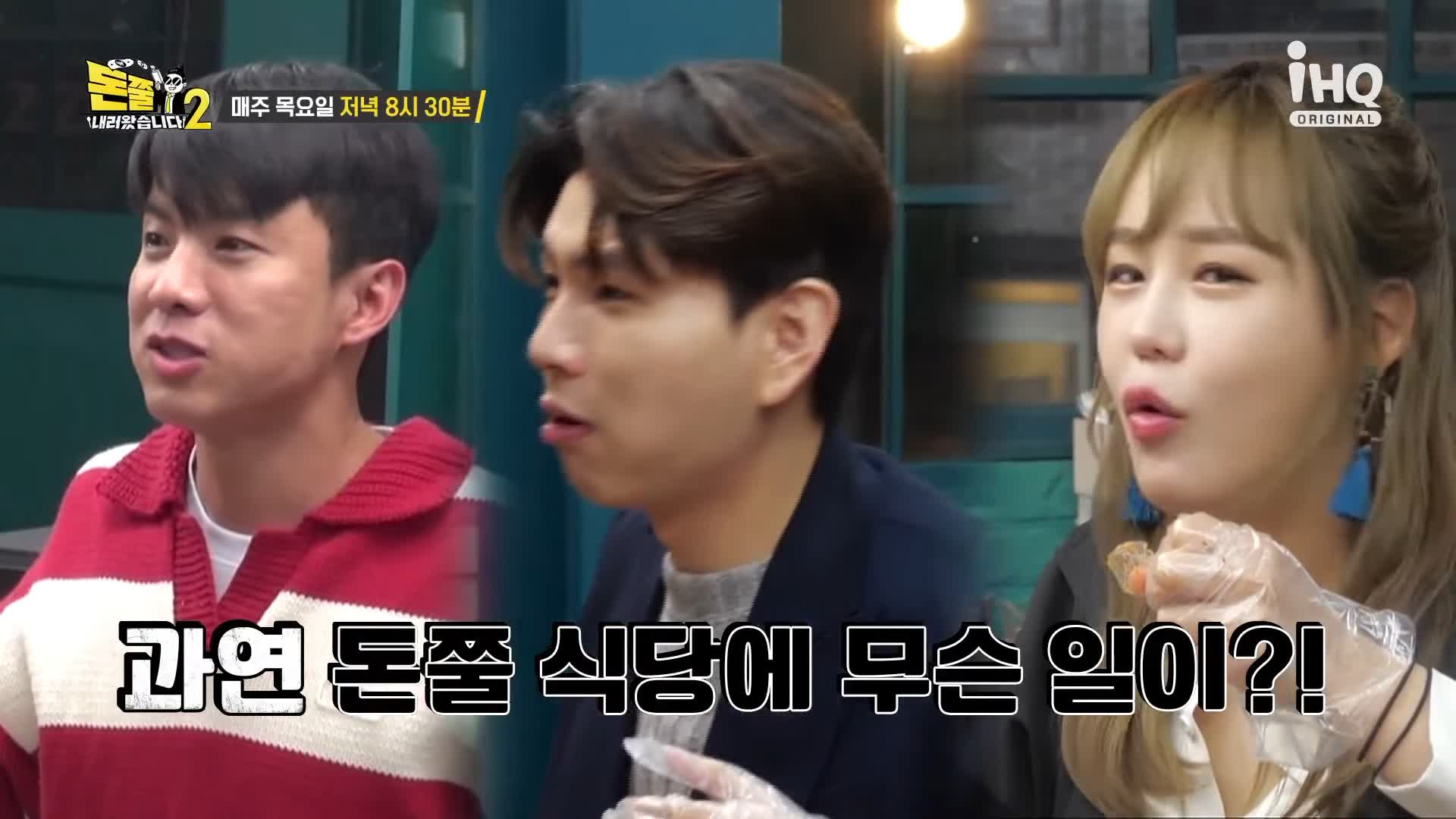 돈쭐내러왔습니다 이영자 제이쓴 나태주 꿀이 들어간 허니갈릭피자 슈바인학센 치킨커리 그라탕 양파없는 양식 홍대입구 연남동 맛집 소개
