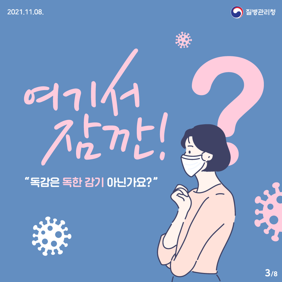 독감예방접종3