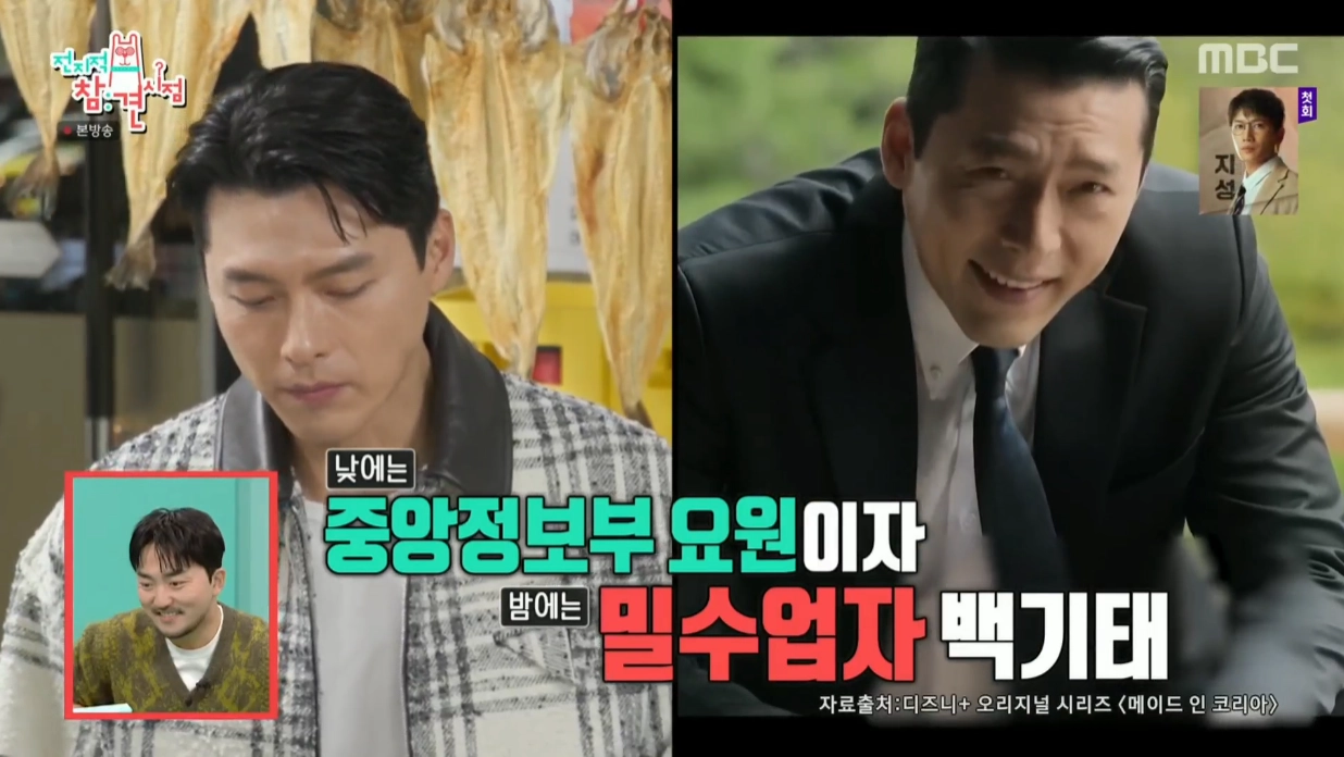 정우성 전참시 일부 장면