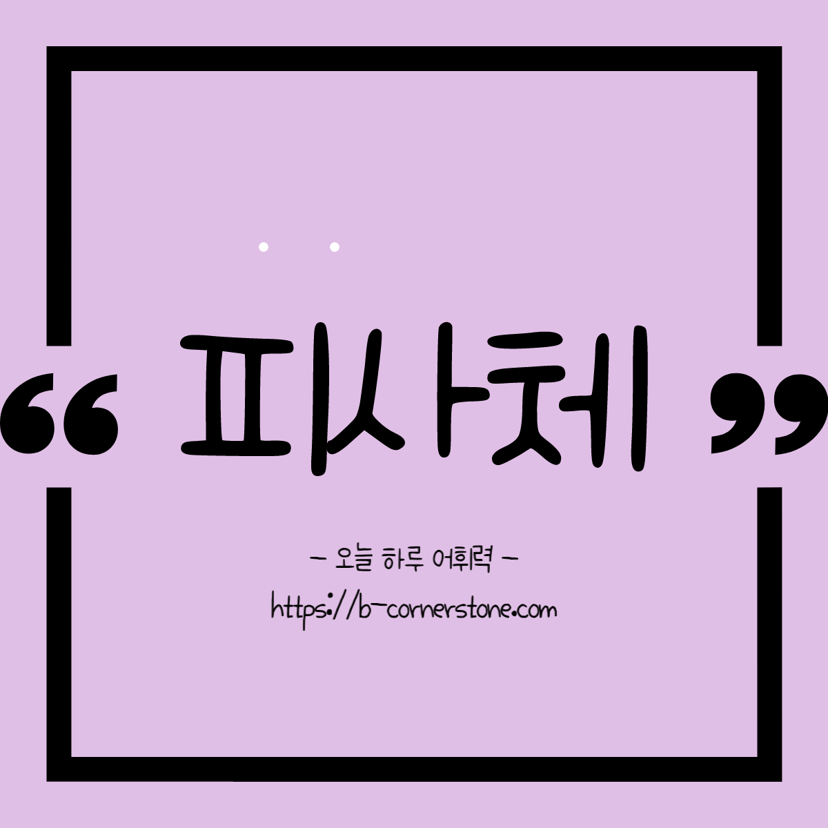 어휘 피사체