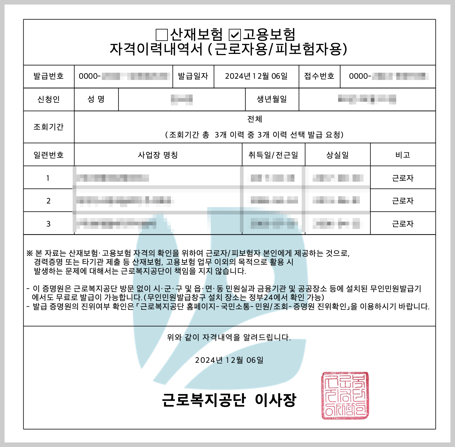 고용보험 가입이력 조회하기