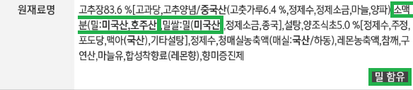 초고추장