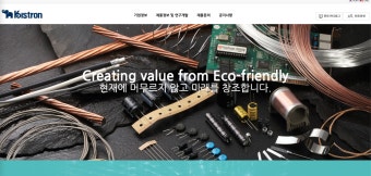 키스트론-홈페이지-메인-화면입니다.