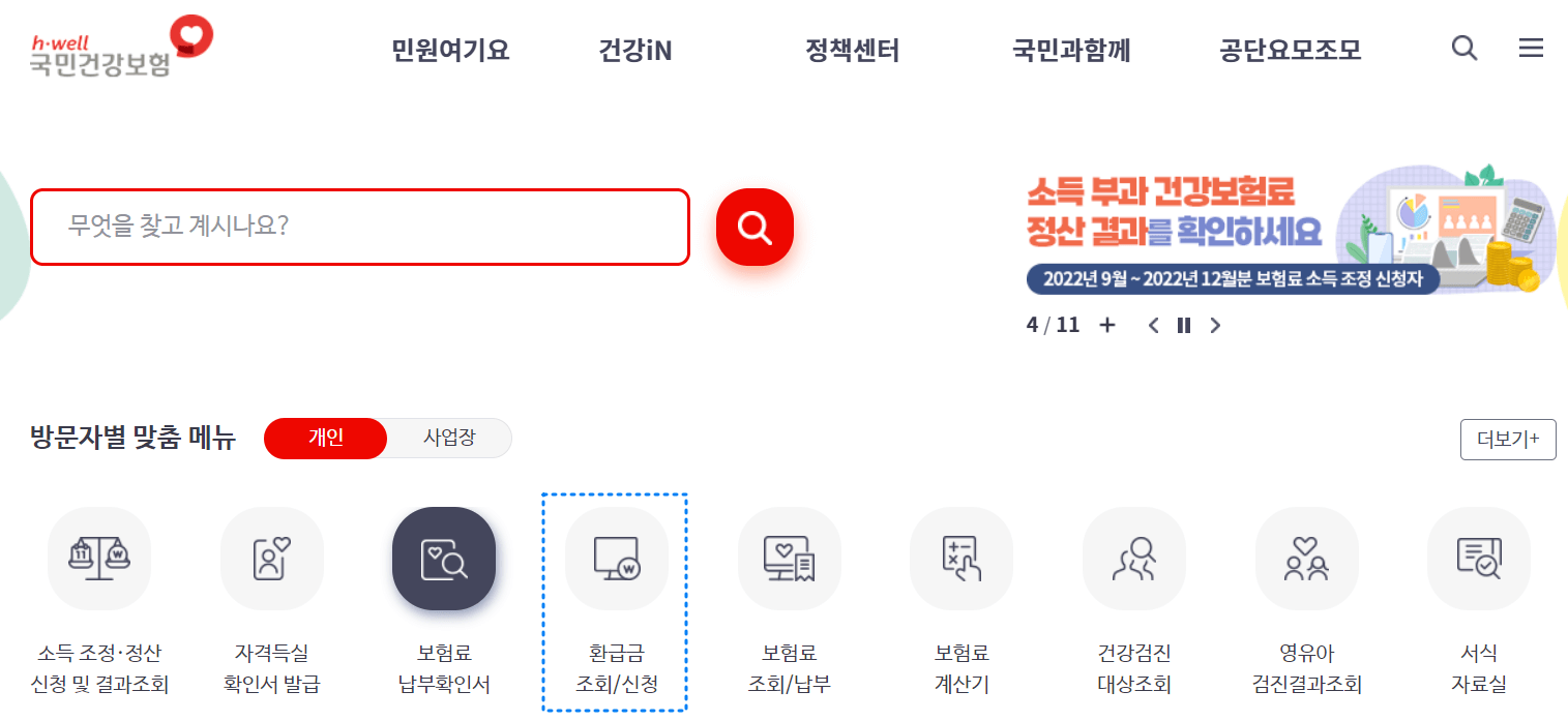 본인 부담 상한액 조회
