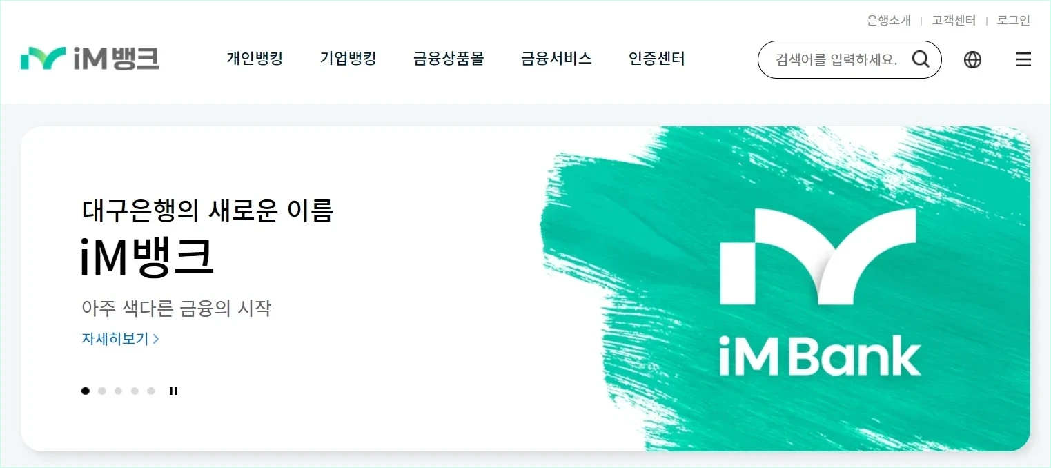 iM뱅크 홈페이지에 접속한 모습