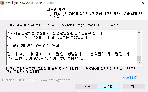 KM플레이어 설치 과정 3